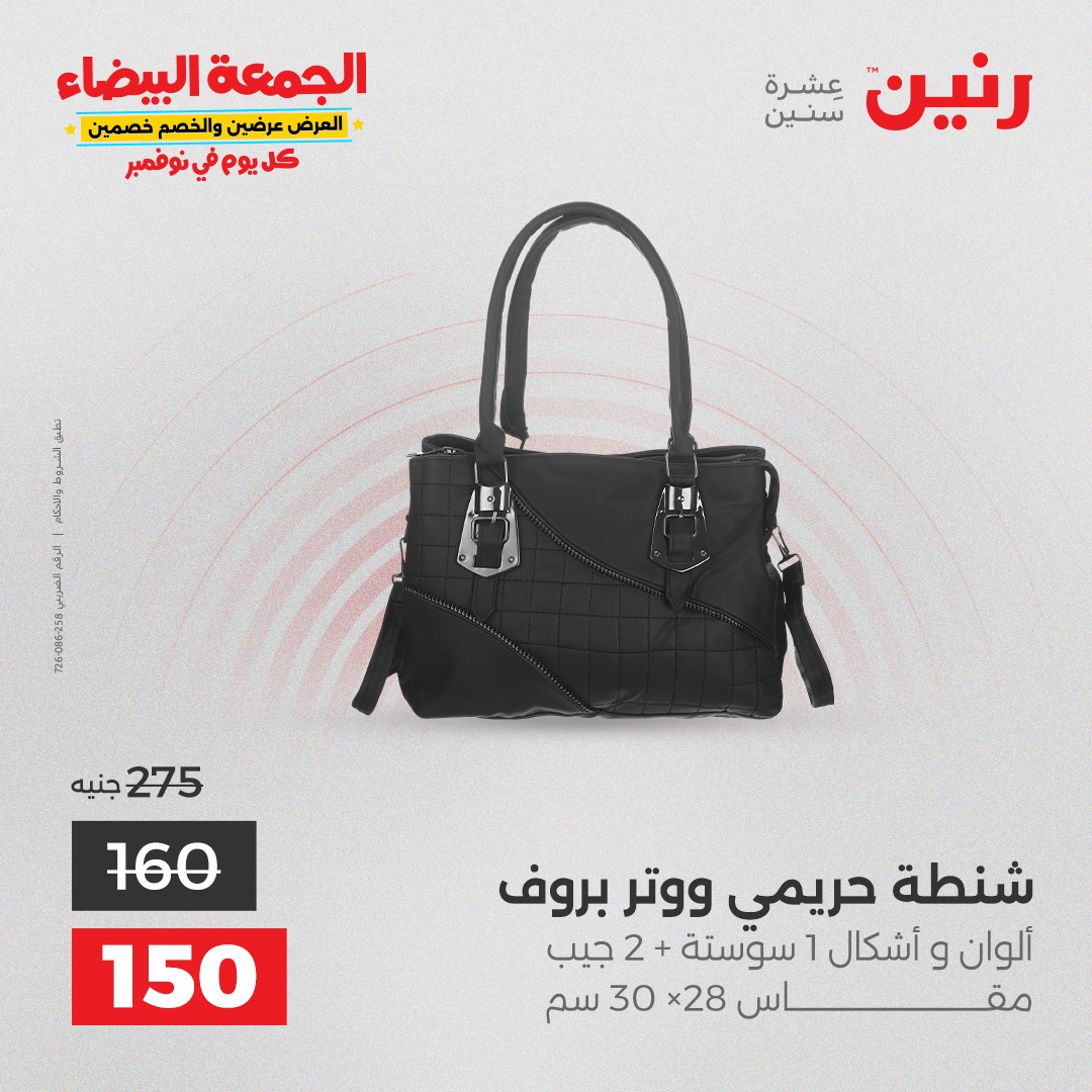 raneen offers from 11nov to 4nov 2025 عروض رنين من 11 نوفمبر حتى 4 نوفمبر 2025 صفحة رقم 106